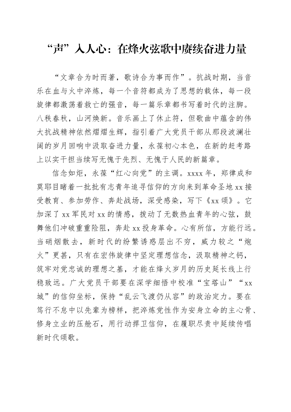“声”入人心：在烽火弦歌中赓续奋进力量_第1页