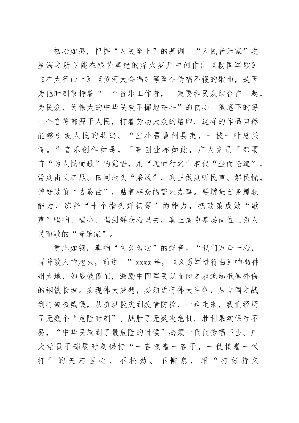 “声”入人心：在烽火弦歌中赓续奋进力量_第2页