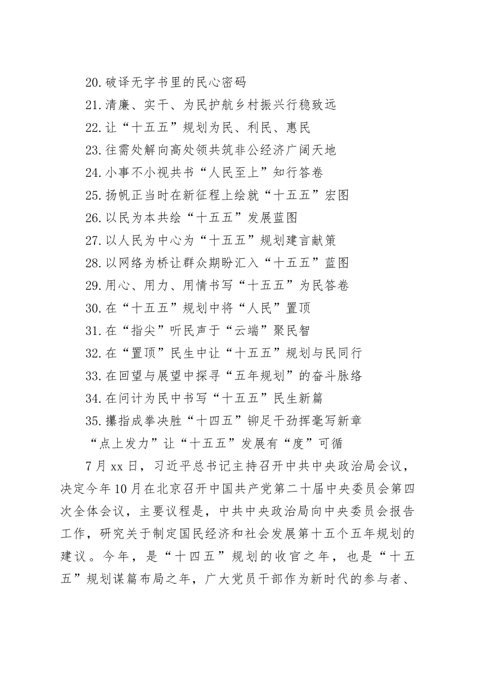 “十五五”规划谋篇布局文稿合集（35篇）_第2页