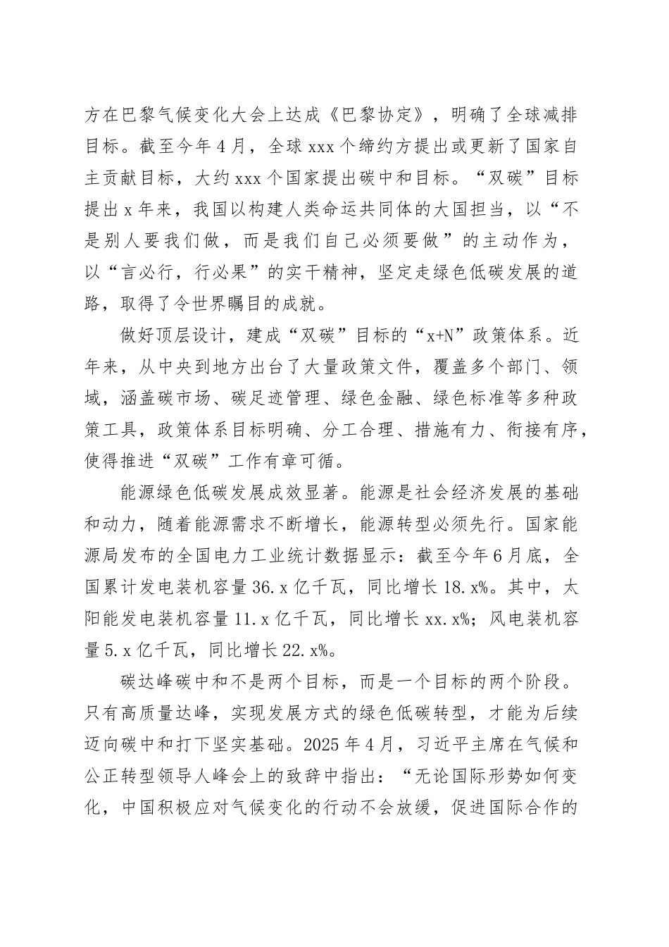 “双碳”目标推进人与自然和谐共生的重要抓手_第2页