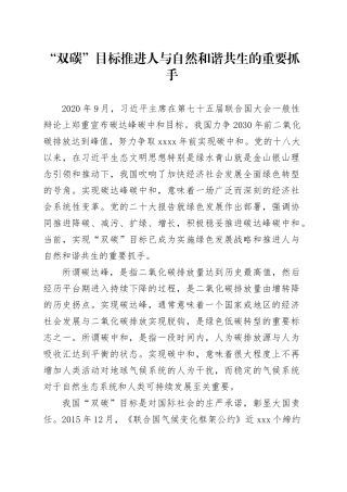 “双碳”目标推进人与自然和谐共生的重要抓手