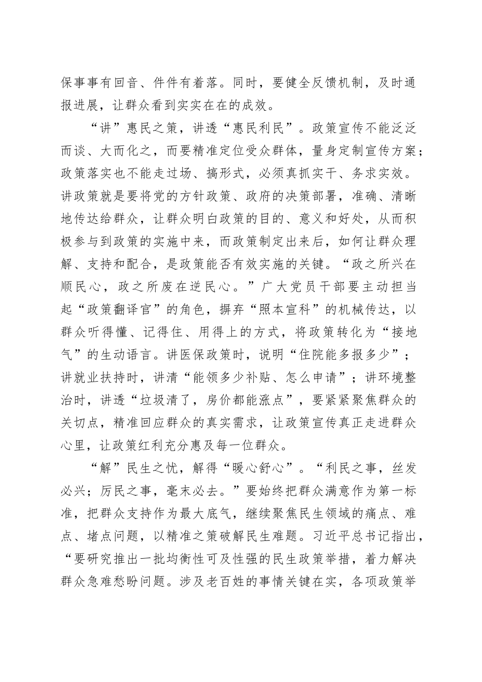 “听群众讲”与“讲给群众听”_第2页