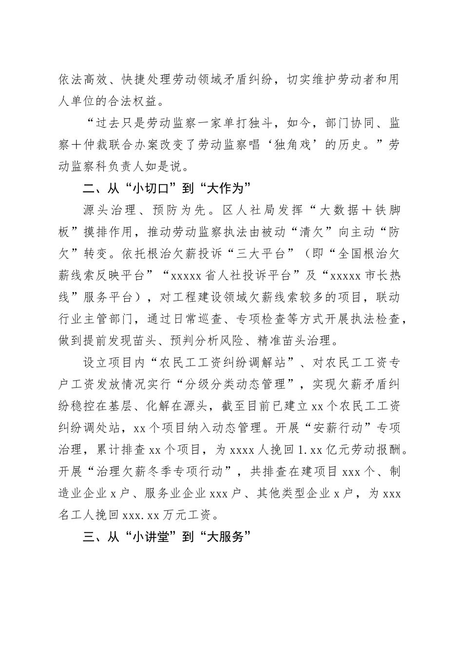 “三驾马车”齐发力、跑出监察加速度（20250422）_第2页