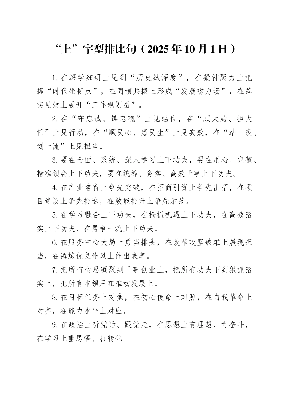 “上”字型排比句（2025年10月1日）_第1页