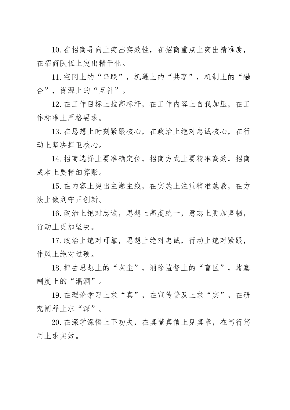 “上”字型排比句（2025年10月1日）_第2页