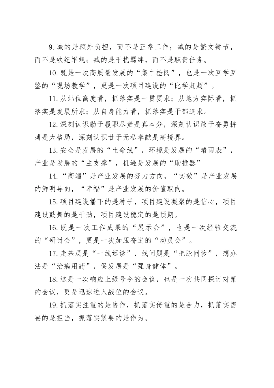 “是”字型排比句（2025年10月8日）_第2页