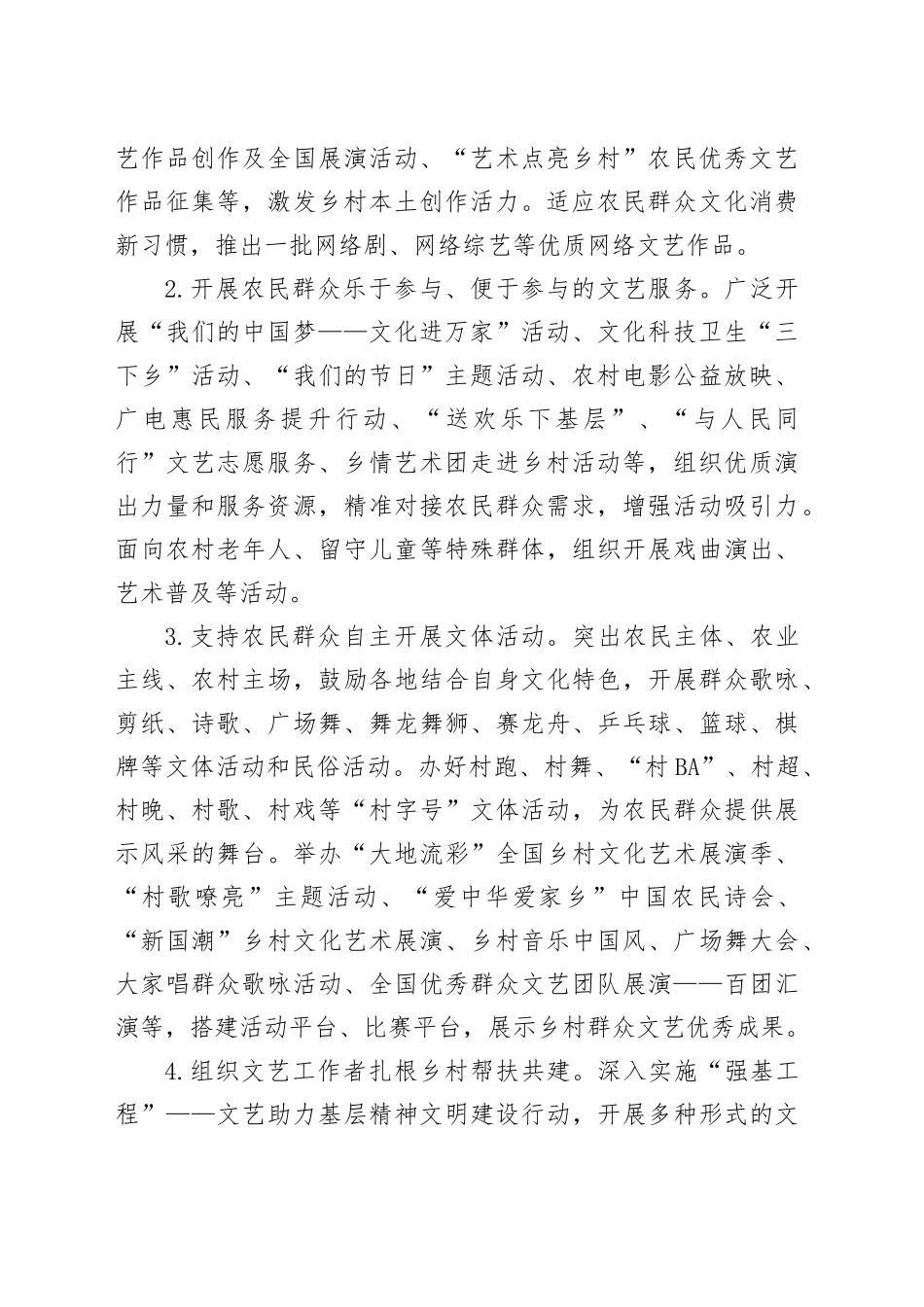 “文艺赋美乡村”工作方案（2025－2027年）_第2页