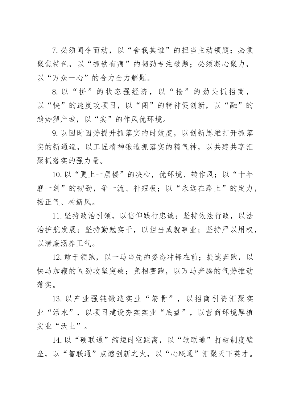 “以”字型排比句（2025年10月10日）_第2页