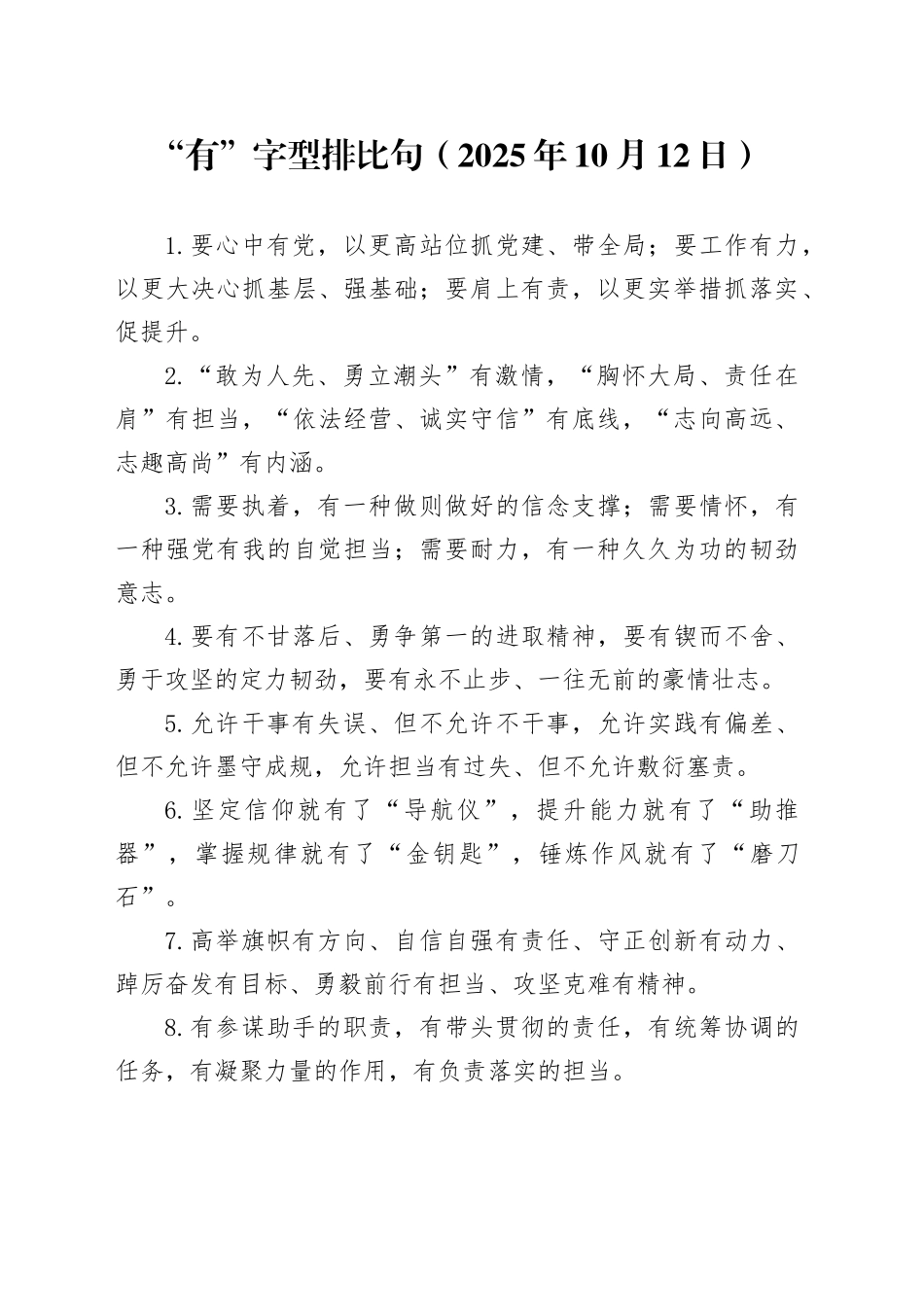 “有”字型排比句（2025年10月12日）_第1页