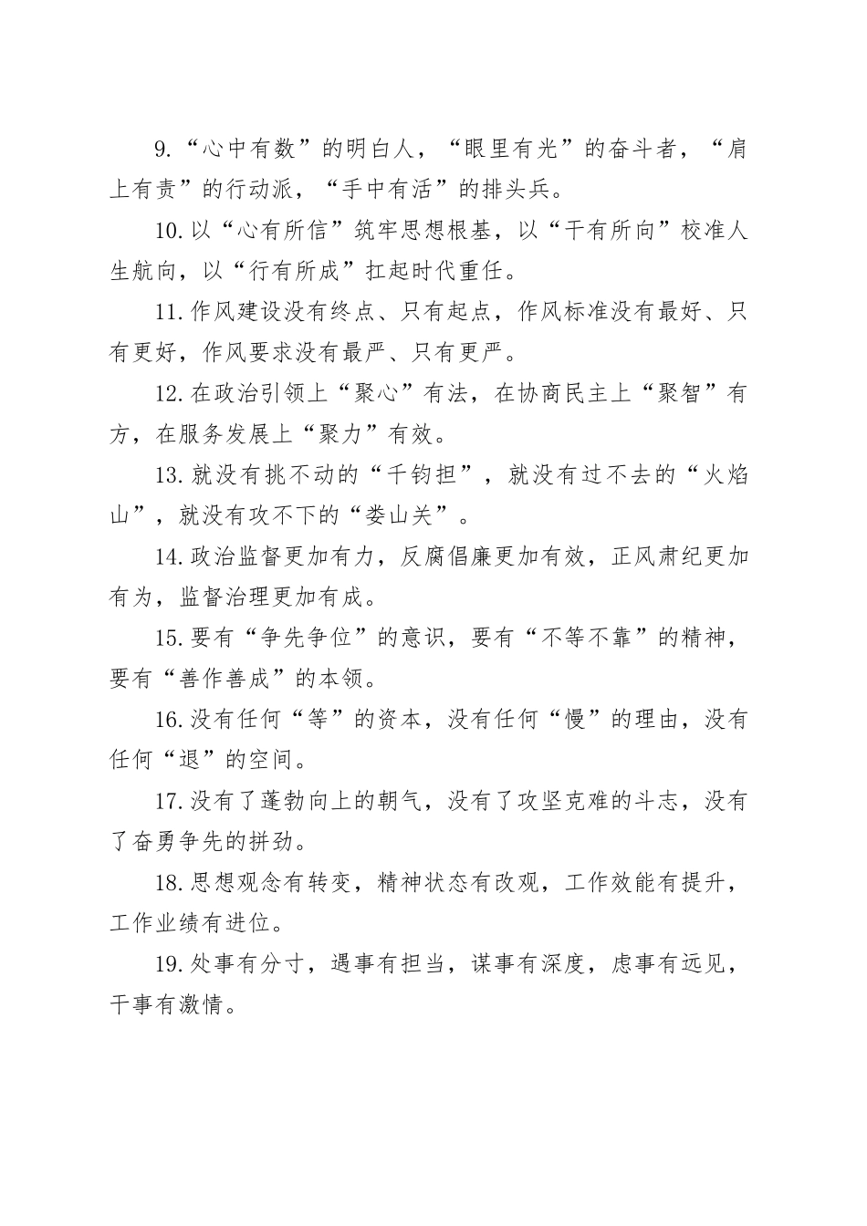 “有”字型排比句（2025年10月12日）_第2页