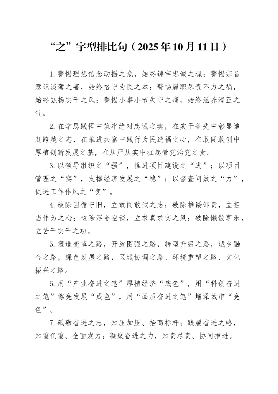 “之”字型排比句（2025年10月11日）_第1页