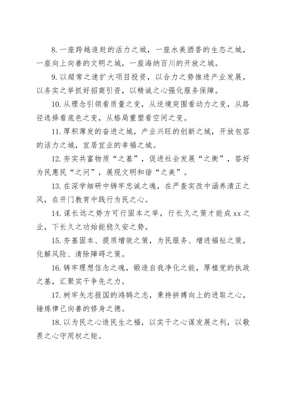 “之”字型排比句（2025年10月11日）_第2页