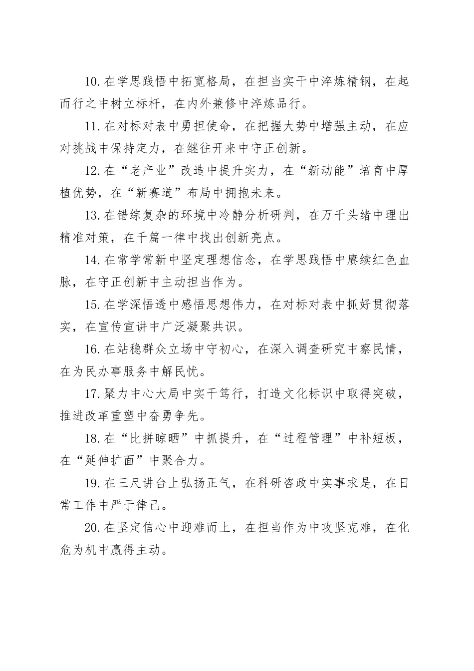 “中”字型排比句（2025年10月3日）_第2页