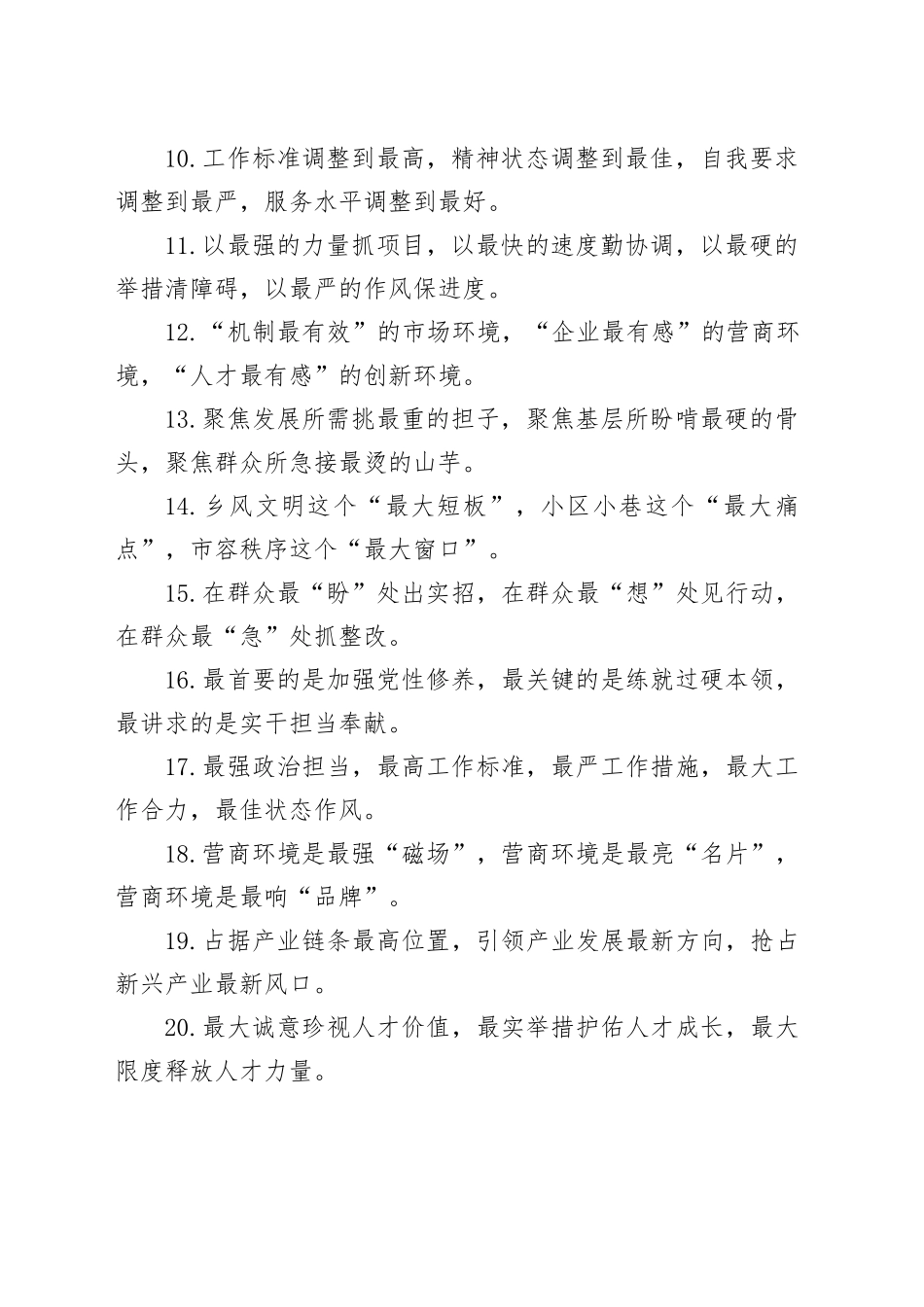 “最”字型排比句（2025年9月28日）_第2页