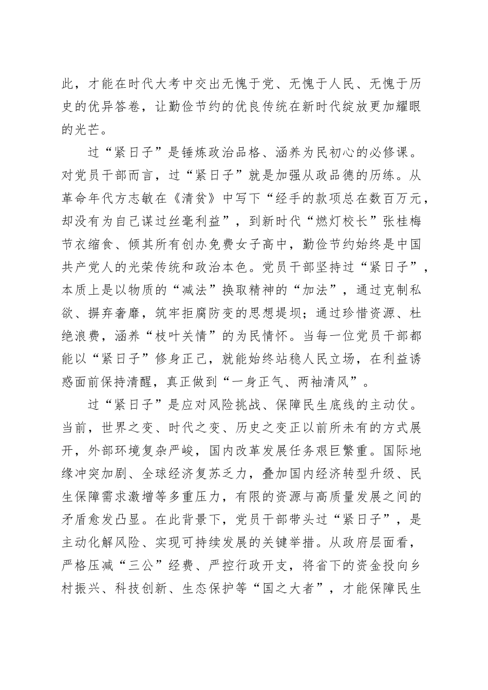 《党政机关厉行节约反对浪费条例》文稿合集（12篇）（2025）_第2页