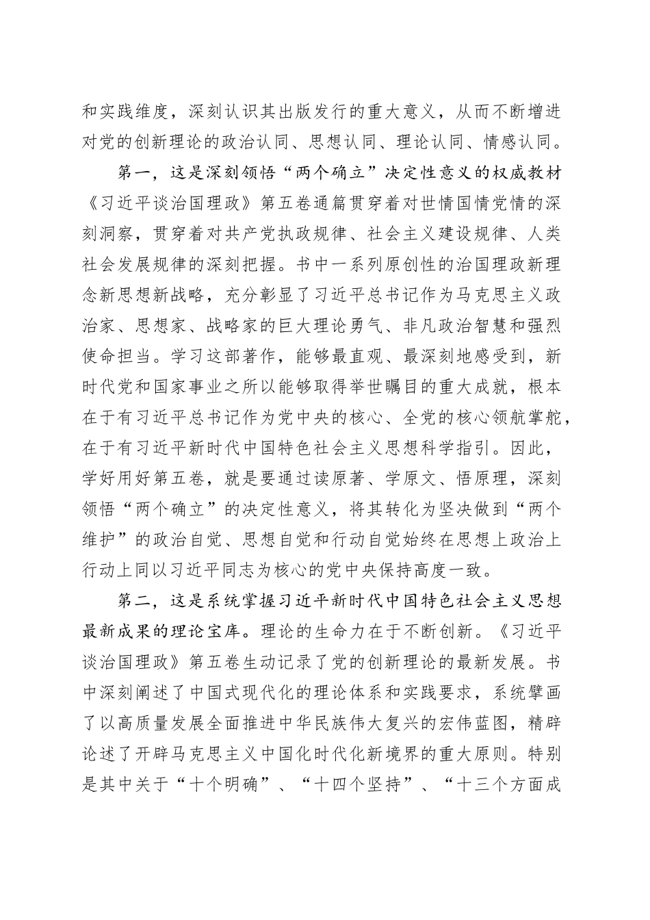 《习近平谈治国理政》第五卷宣讲稿_第2页