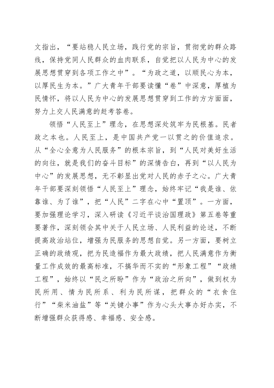 《习近平谈治国理政》第五卷学习心得体会感悟合集（16篇）_第2页