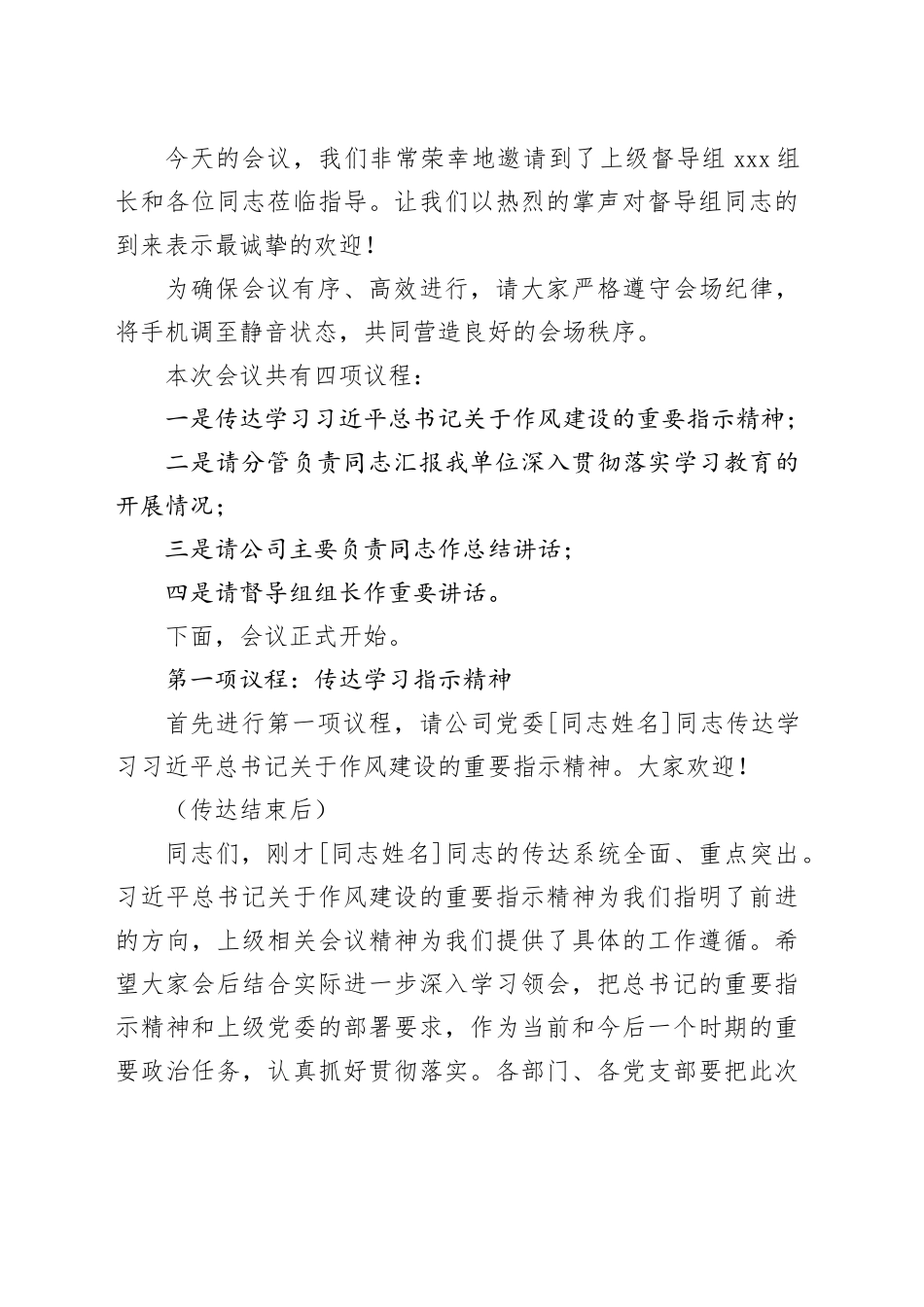【5篇】2025年开展深入贯彻中央八项规定精神学习教育总结大会主持词合集20250926_第2页