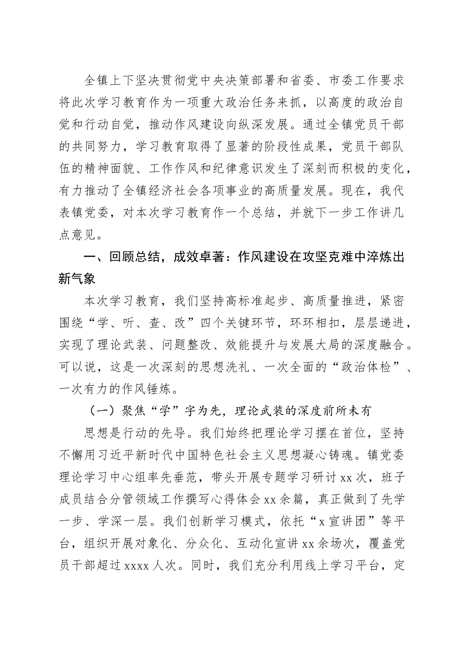 【5篇】在2025年乡镇党委、街道党工委深入贯彻中央八项规定精神学习教育作风建设总结大会上的讲话材料合集20251009_第2页