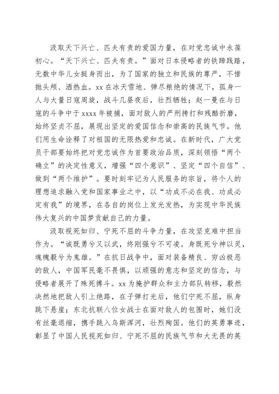 【10篇】在理论学习中心组“传承伟大抗战精神”专题学习研讨会上的交流发言材料心得体会合集20251009_第2页