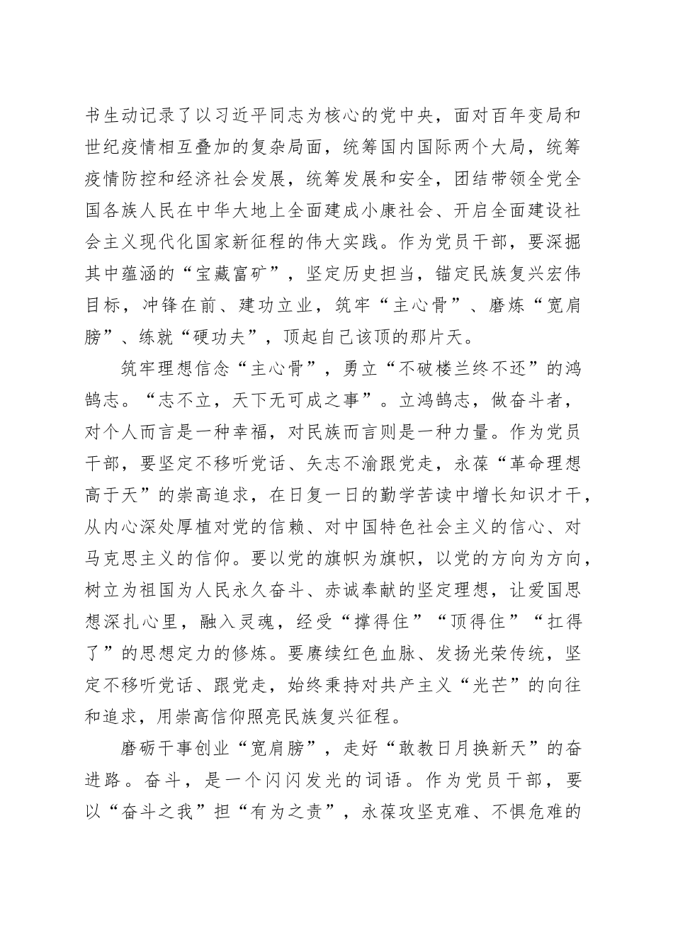 【16篇】学习贯彻《习近平谈治国理政》第五卷精神研讨发言材料心得体会合集20251009_第2页