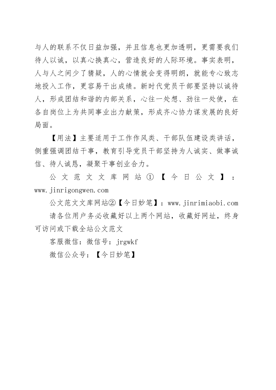 【写材料用典】诚之所感，触处皆通_第2页