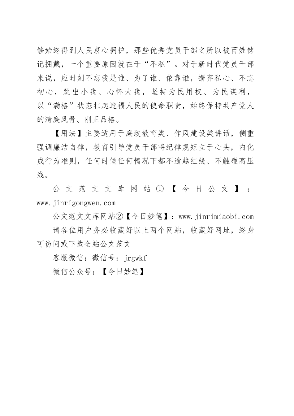 【写材料用典】法立奸胥畏，官清凭素心_第2页