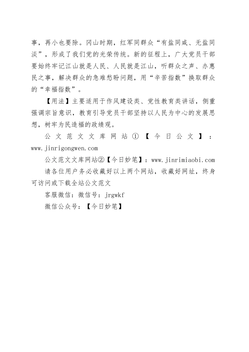 【写材料用典】凡政皆务以利民_第2页