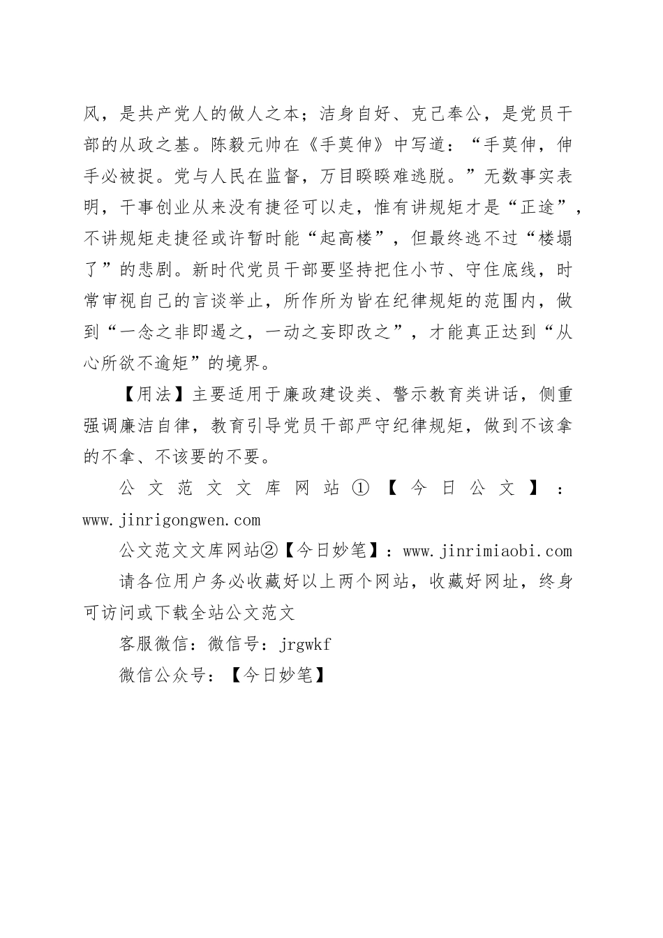 【写材料用典】货悖而入者，亦悖而出_第2页