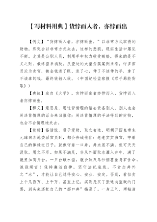 【写材料用典】货悖而入者，亦悖而出