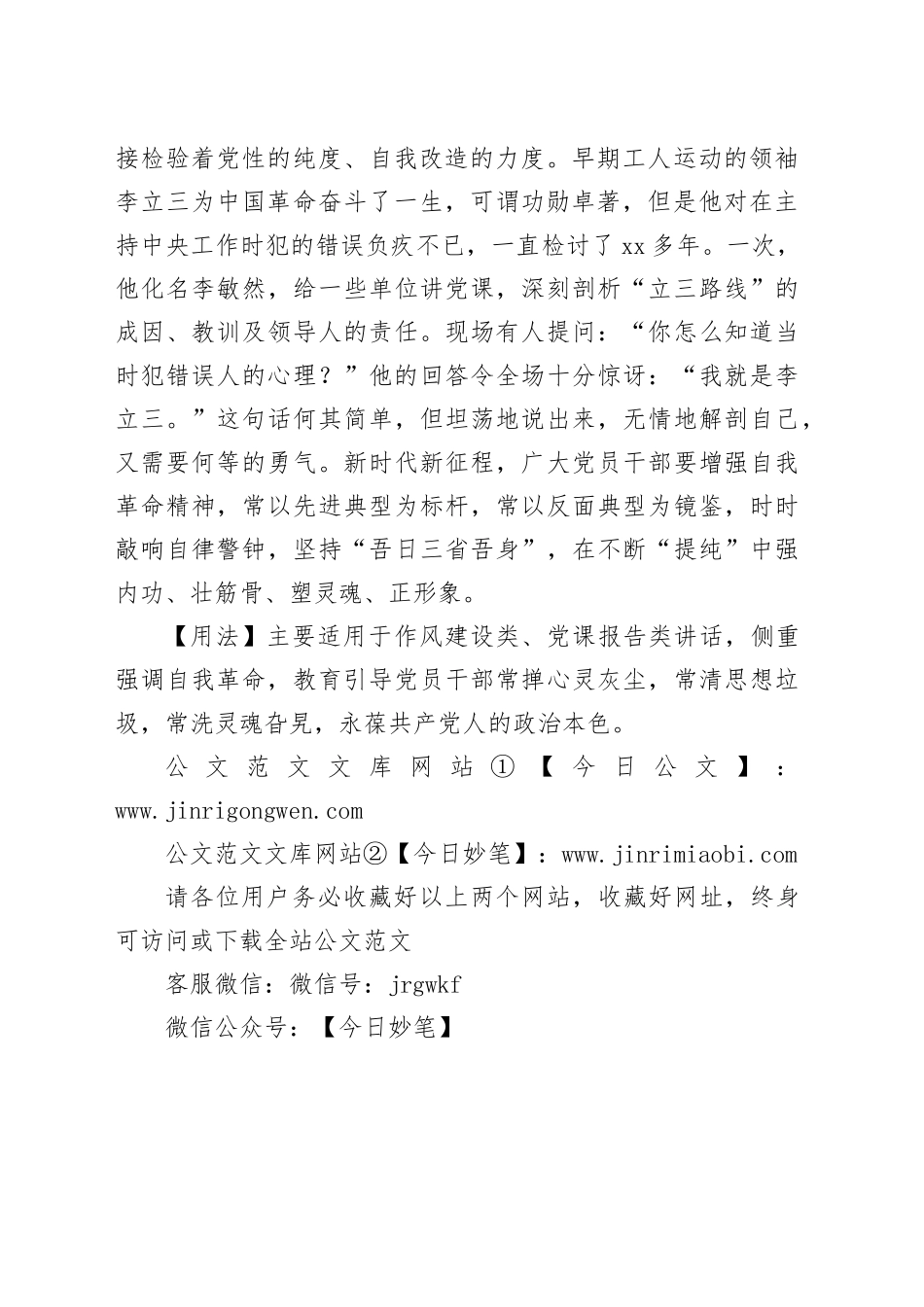 【写材料用典】鉴不能自照，尺不能自度，权不能自称_第2页