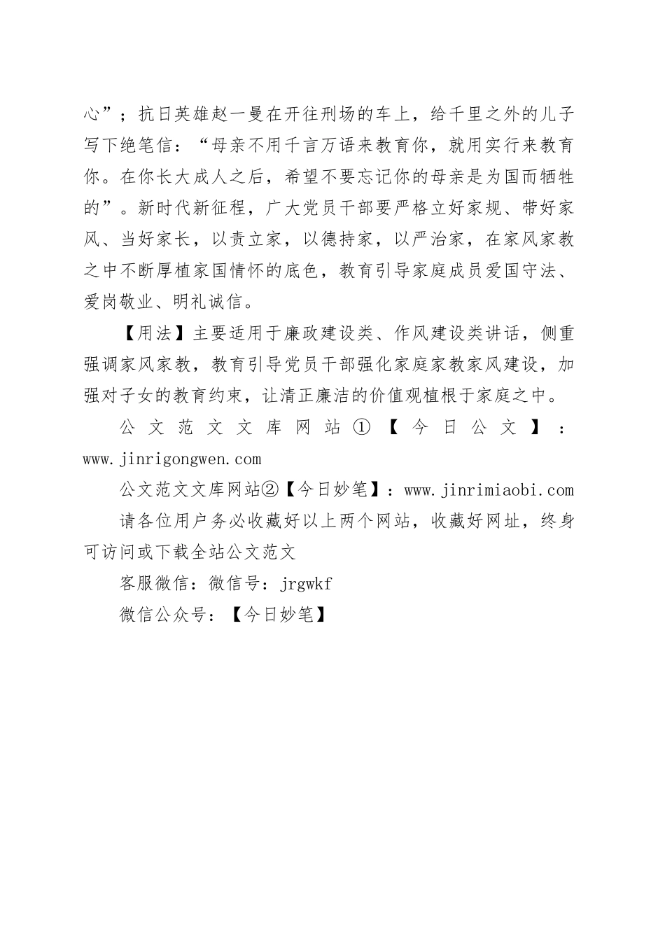 【写材料用典】教也者，长善而救其失者也_第2页