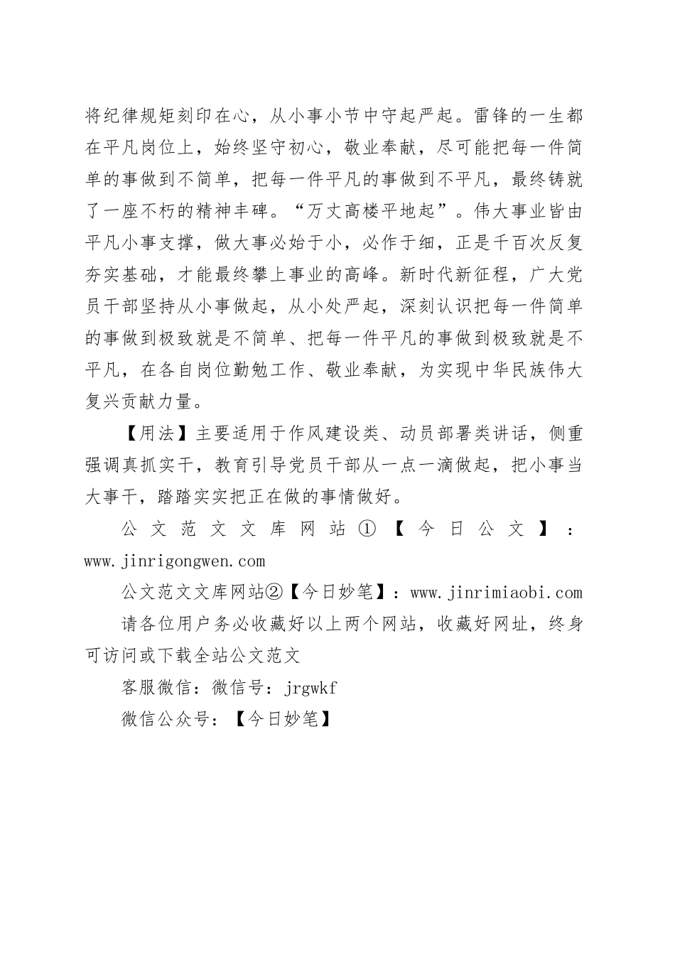 【写材料用典】克勤小物，而后尽于大事_第2页