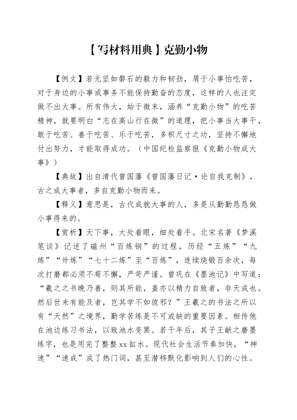 【写材料用典】克勤小物_第1页
