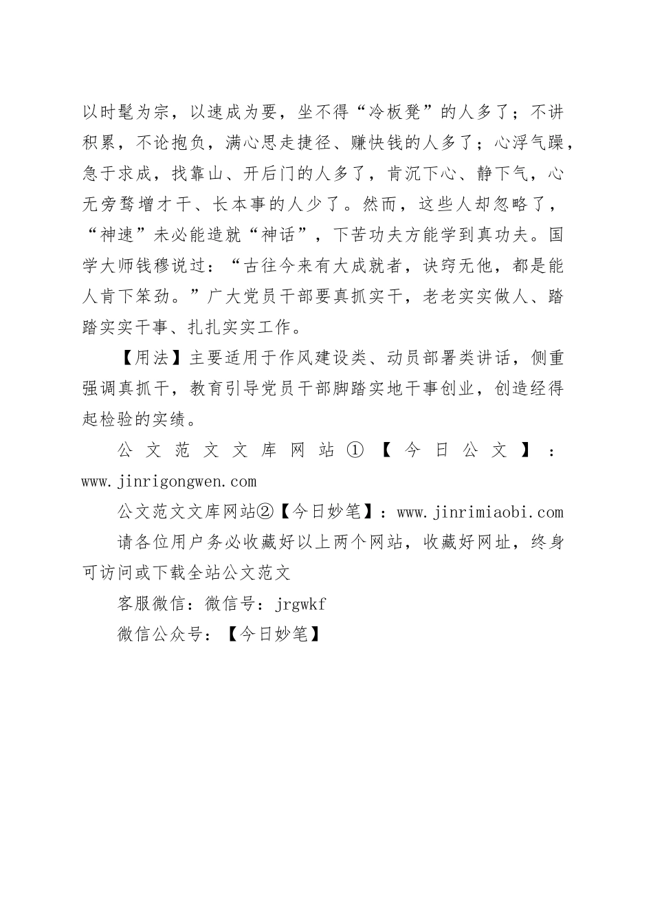 【写材料用典】克勤小物_第2页