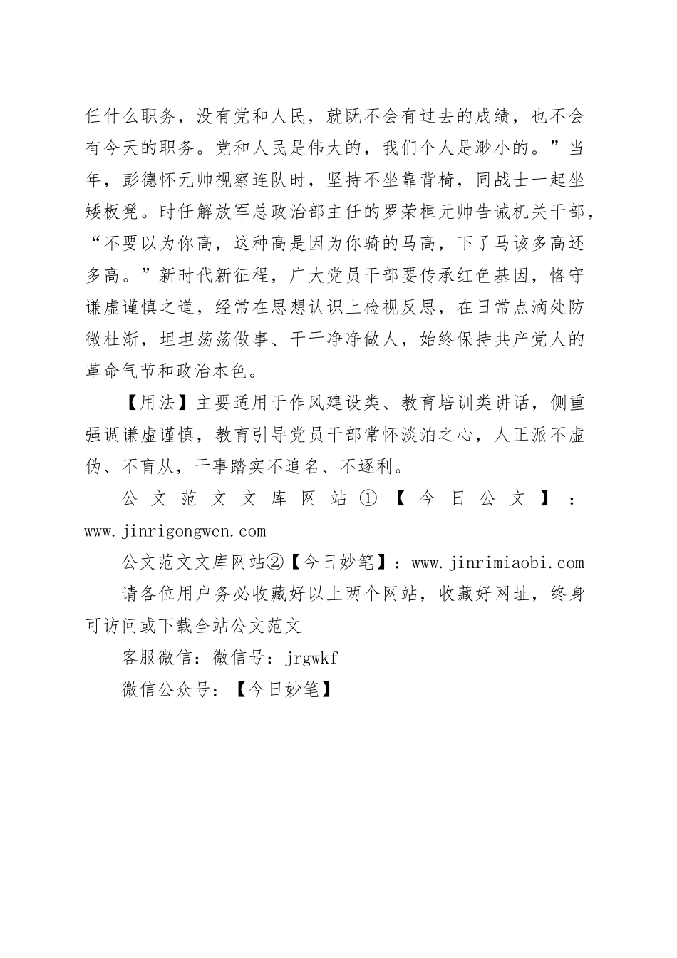 【写材料用典】劳谦虚己，则附之者众；骄慢倨傲，则去之者多_第2页