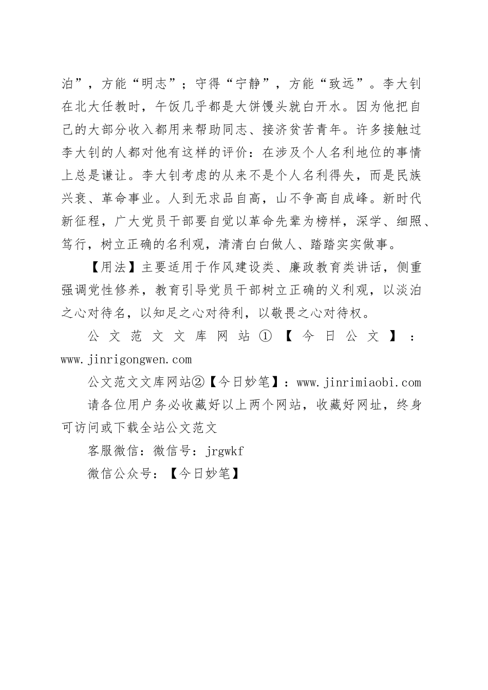 【写材料用典】弱不好弄，长实素心_第2页