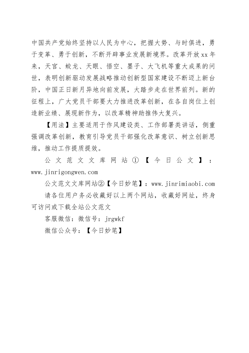 【写材料用典】天以新为运，人以新为生_第2页