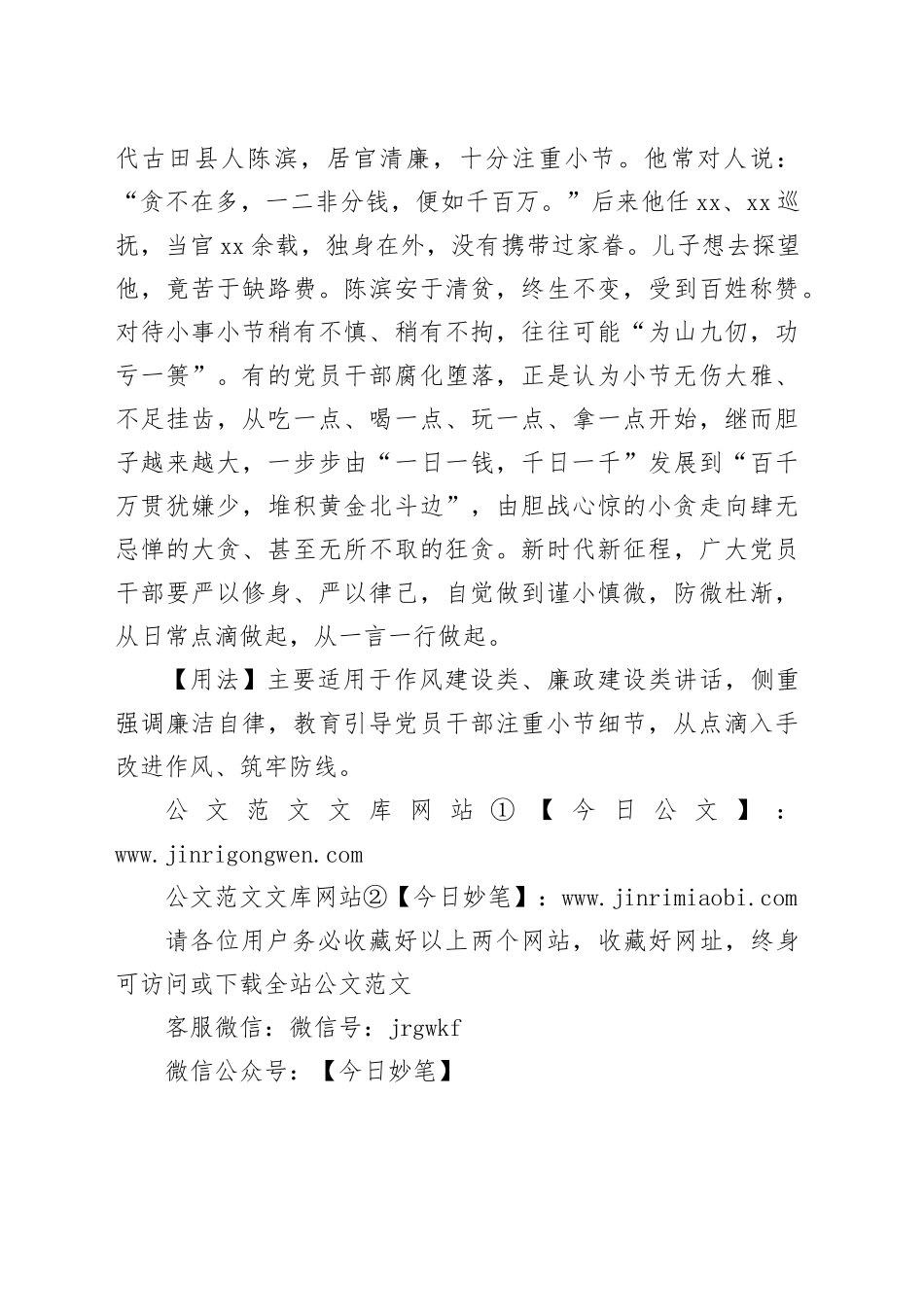 【写材料用典】毋以小益而不修，毋以小损而不防_第2页