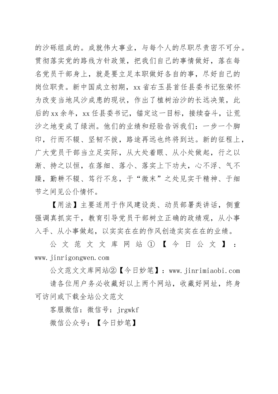 【写材料用典】纤纤不绝林薄成，涓涓不止江河生_第2页