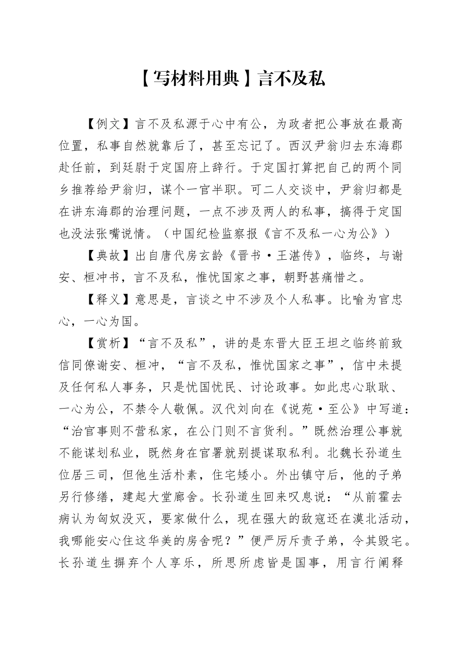 【写材料用典】言不及私_第1页