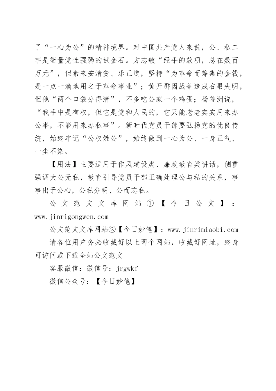 【写材料用典】言不及私_第2页