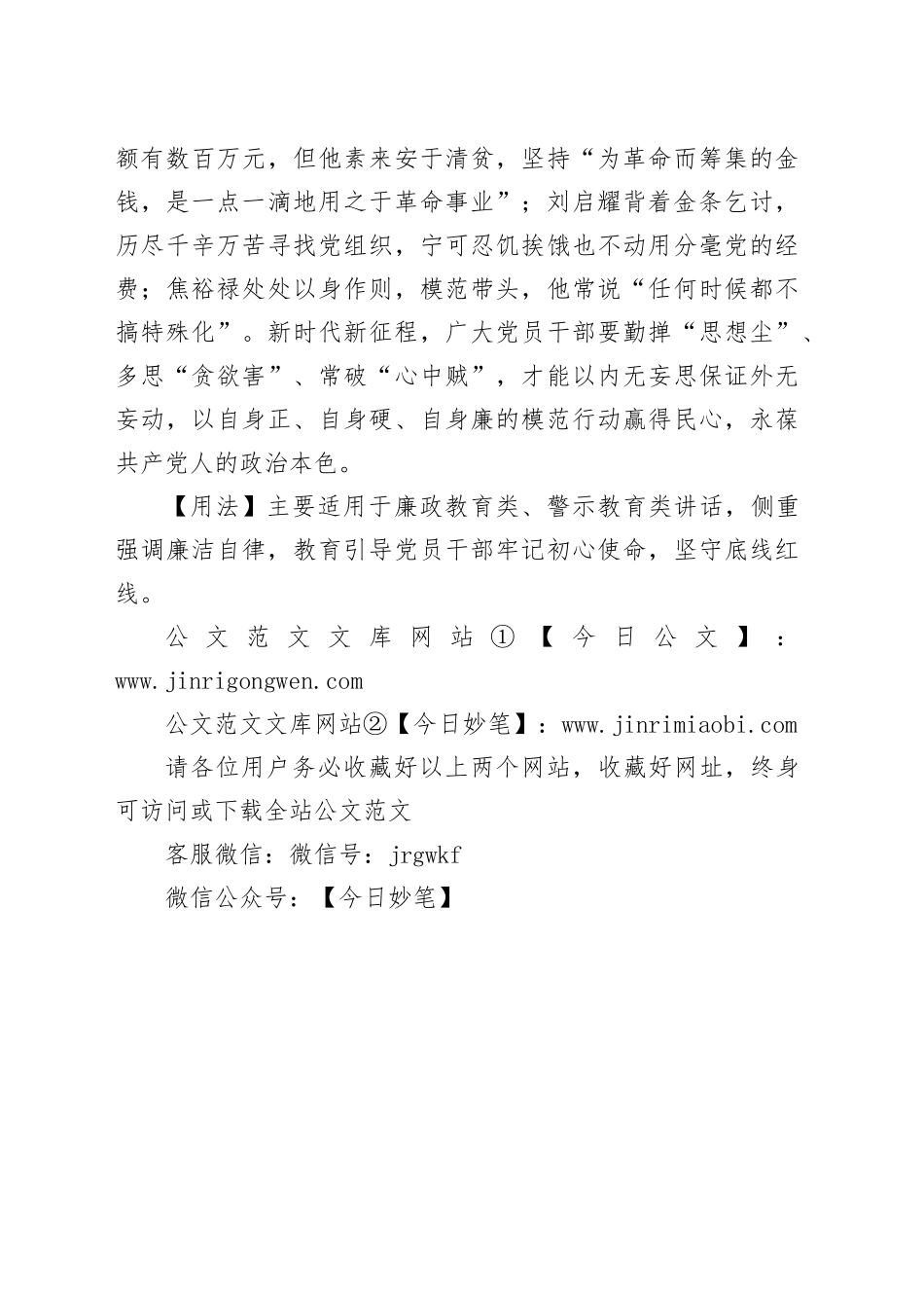 【写材料用典】一介不取_第2页