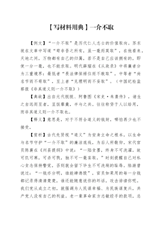 【写材料用典】一介不取