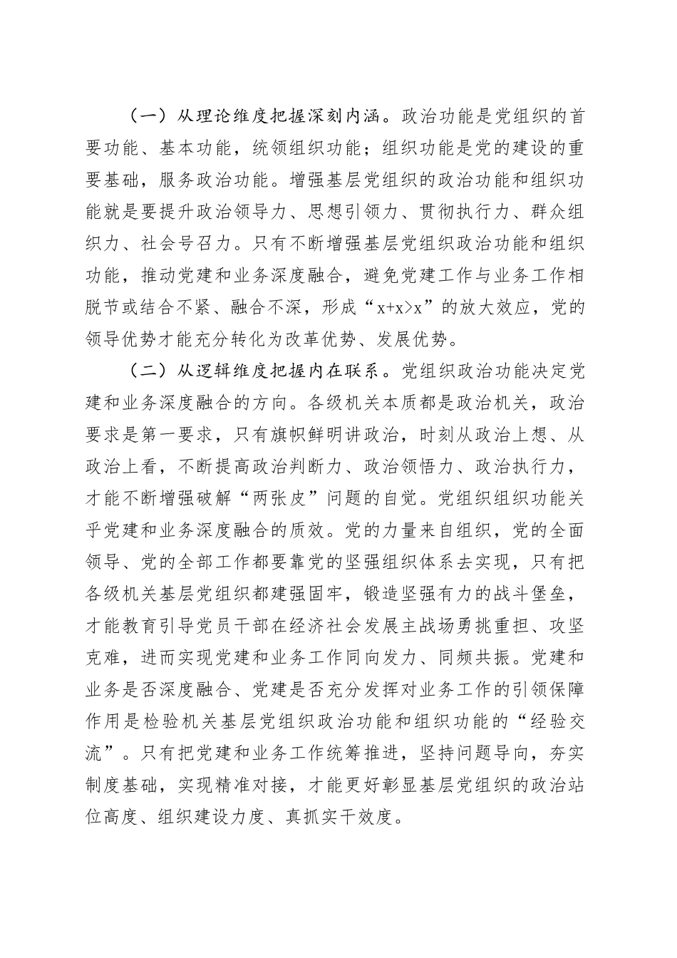 8-9月党课讲稿总结合集（10篇）_第2页