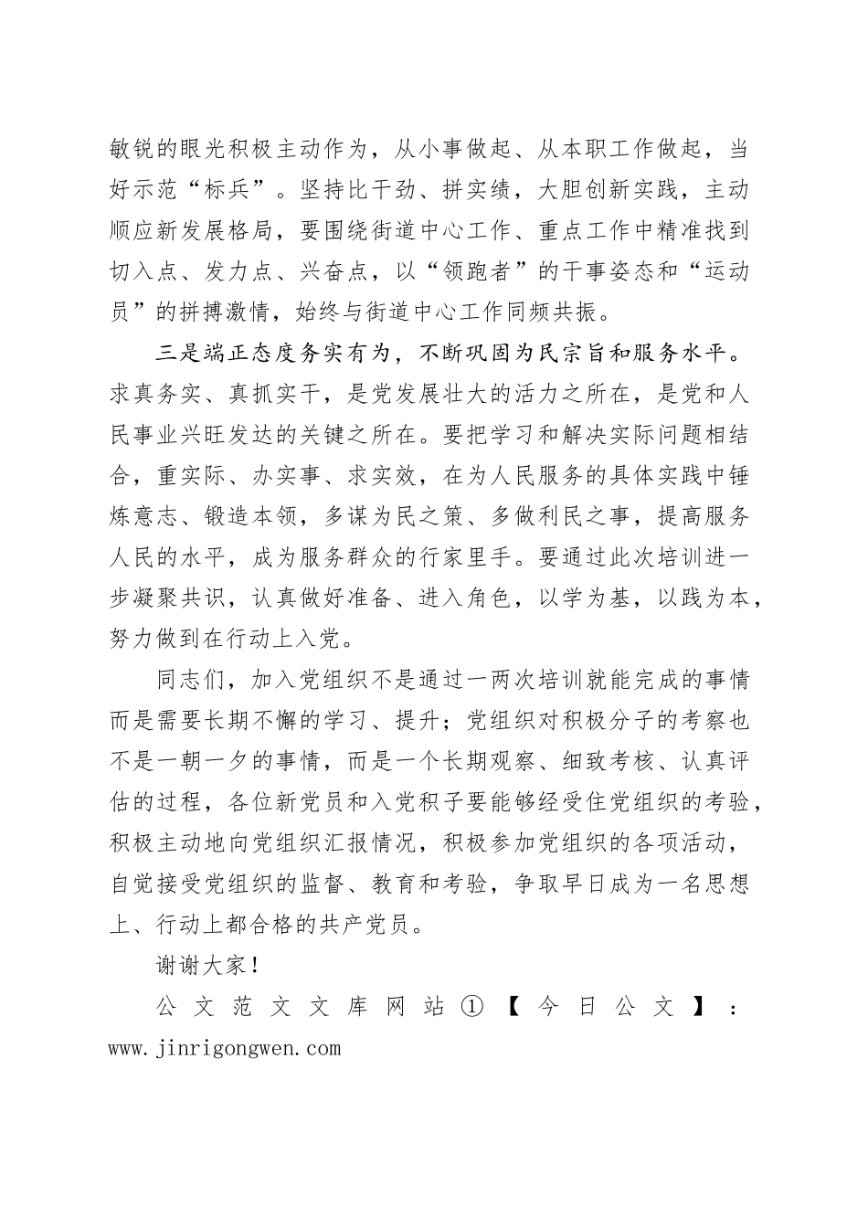 2024年新党员和积子培训班上的总结讲话（20240913）_第2页