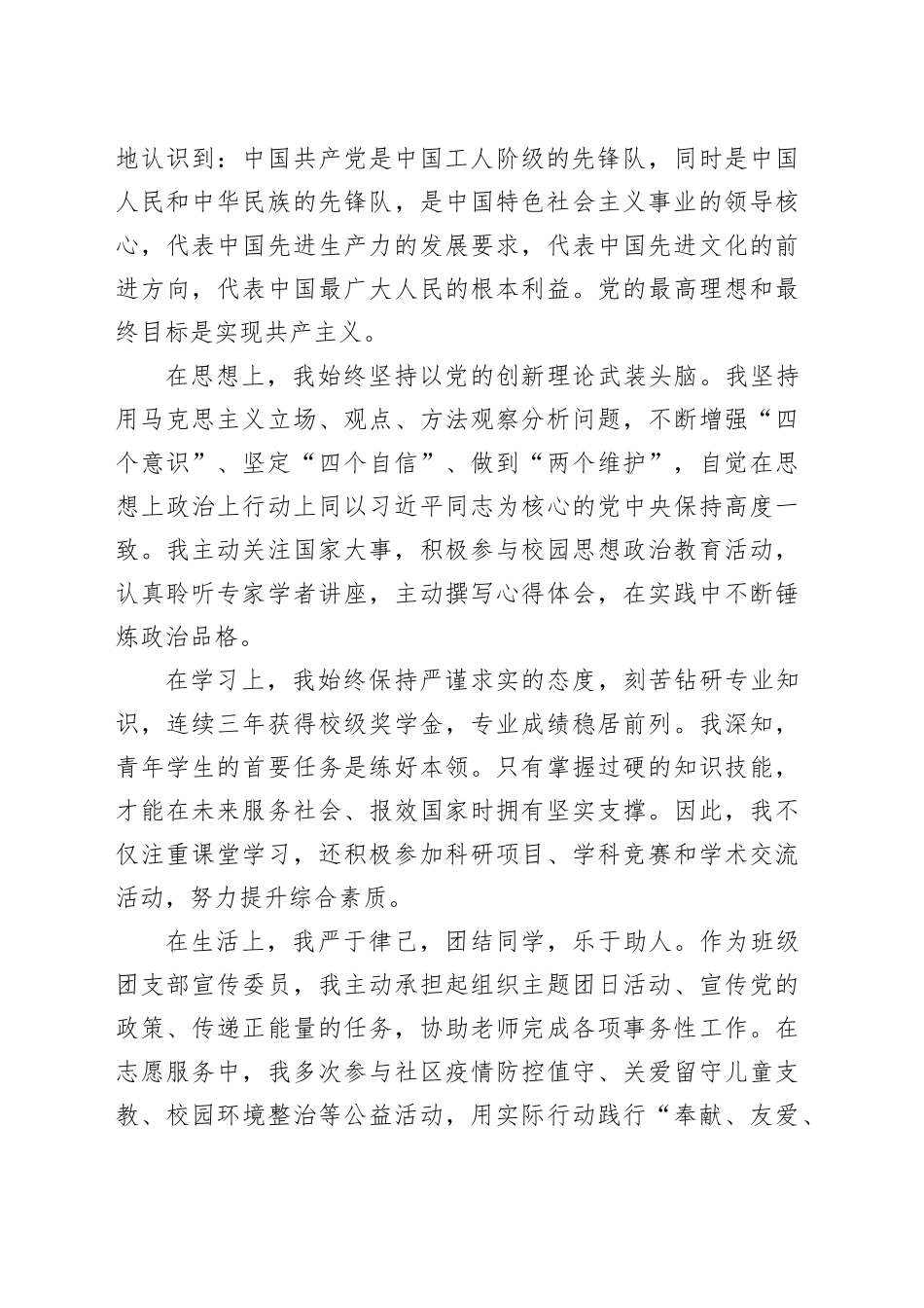 2025大学生入党申请书_第2页