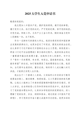 2025大学生入党申请书