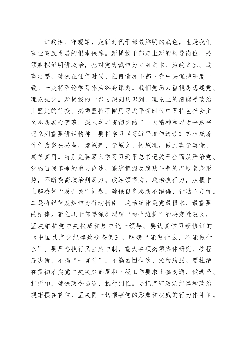 2025纪委书记对新提拔干部的任前集体谈话提纲20251015_第2页