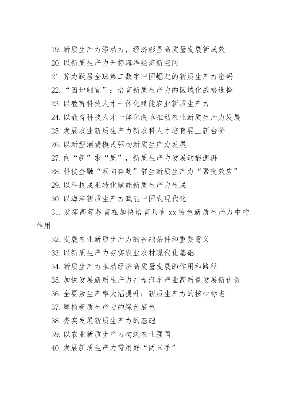 2025年5-10月新质生产力文稿合集（51篇）_第2页